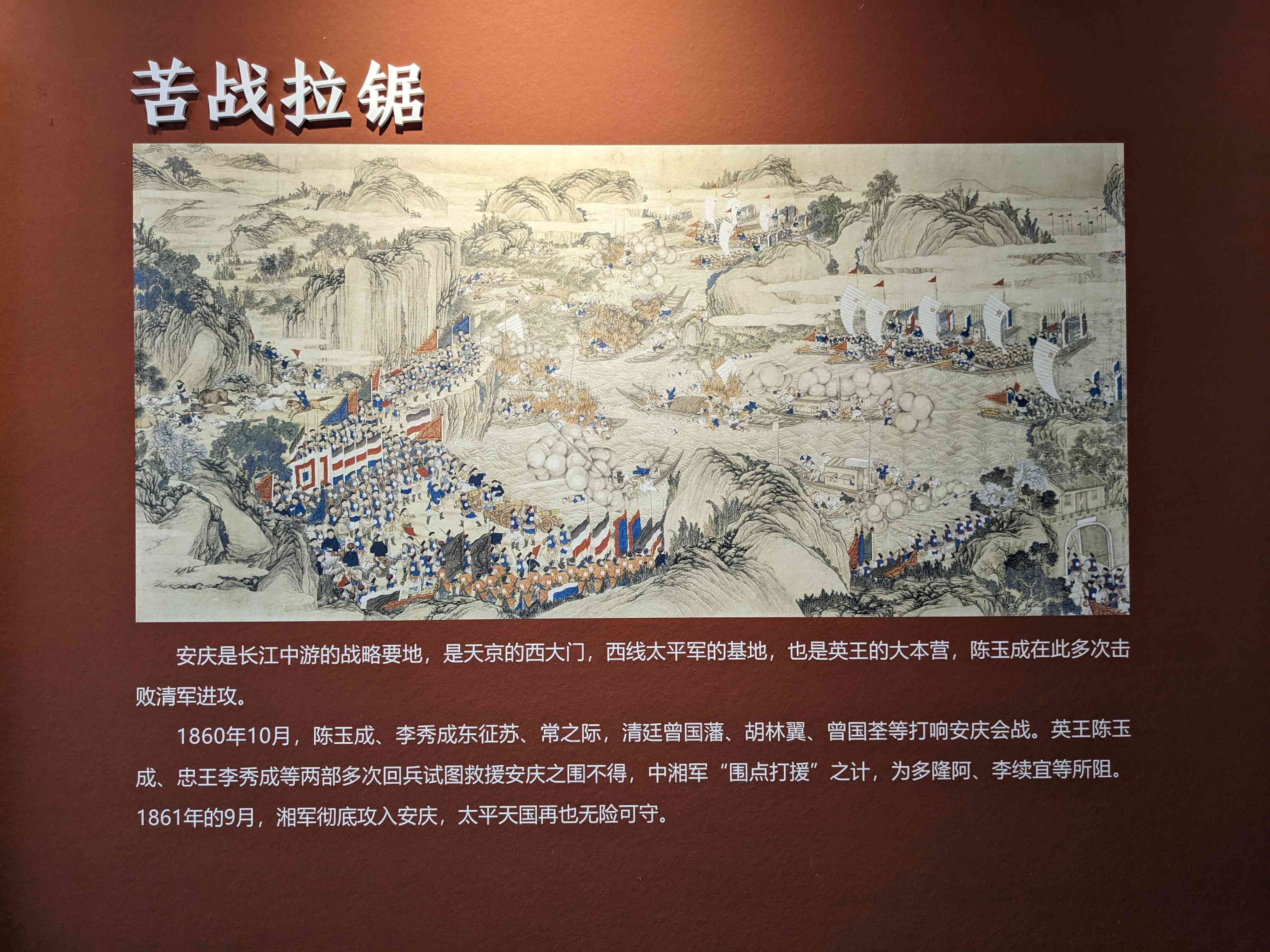 Anqing Defense Battle